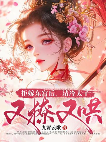 成亲三年不圆房？重生另嫁他倒悔了